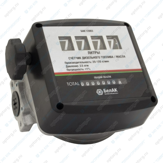 Счетчик (БАК.12003) для насосов перекачки дизельного топлива ("БелАвтоКомплект") 1" (топливный)