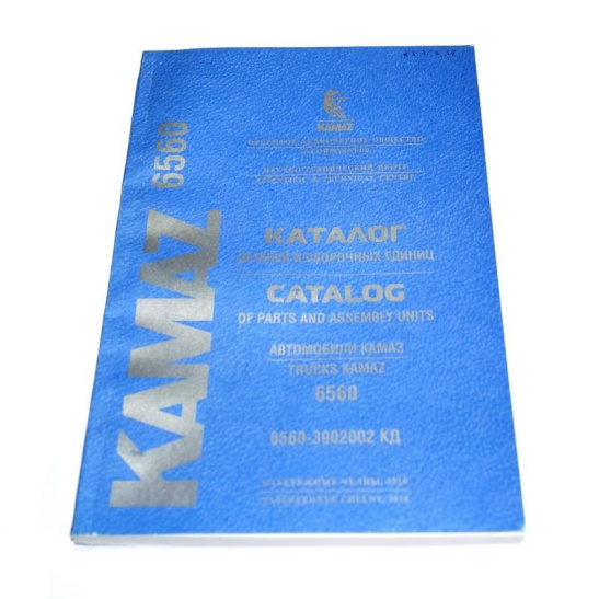 Каталог деталей и сборочных единиц а/м КАМАЗ 6560-3902002КД (1.1)