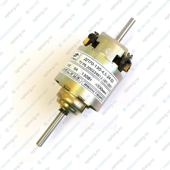 ДП70-130-4,5-24 ЭЛЕКТРОДВИГАТЕЛЬ ОТОПИТЕЛЯ МАЗ, КАМАЗ, ВАЛДАЙ (аналог 0130111116) 24 В.