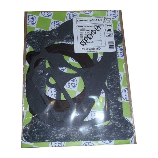 130-3509000-КТ КОМПЛЕКТ ПРОКЛАДОК КОМПРЕССОРА ЗИЛ-130