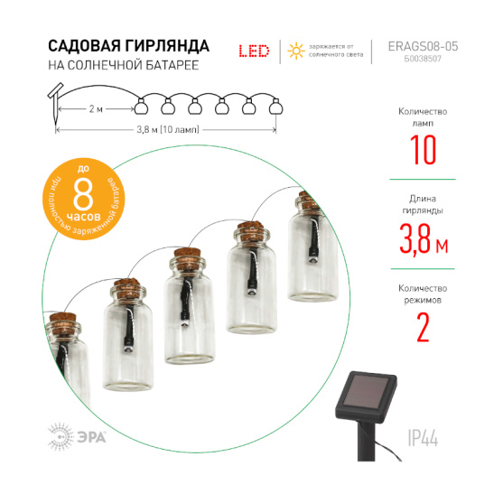 Светильник садовый светодиодный ЭРА GS08-05 10 LED Гирлянда "Бутылочки" на солнечной батарее 