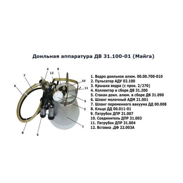 ДОИЛЬНЫЙ АППАРАТ МАЙГА (2-х ТАКТ.) (ДВ 31.100-01)