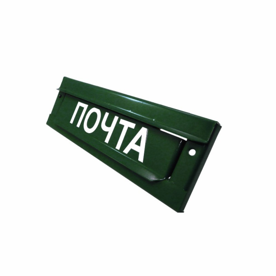 *Накладка оборотная к почтовому ящику "ПОЧТА" зеленая