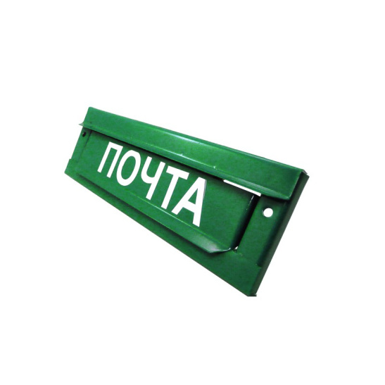 *Накладка оборотная к почтовому ящику "ПОЧТА" темно-зеленый