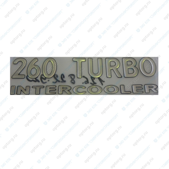 65115-8212403-30 Знак 260 "TURBO" (наклейка)