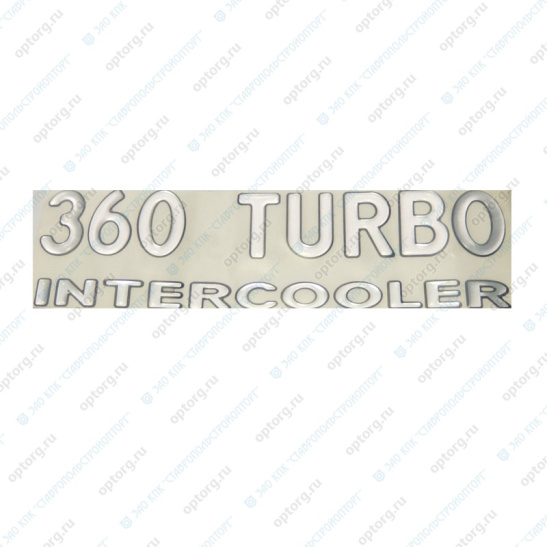 65115-8212403 Знак 360 "TURBO" (наклейка)