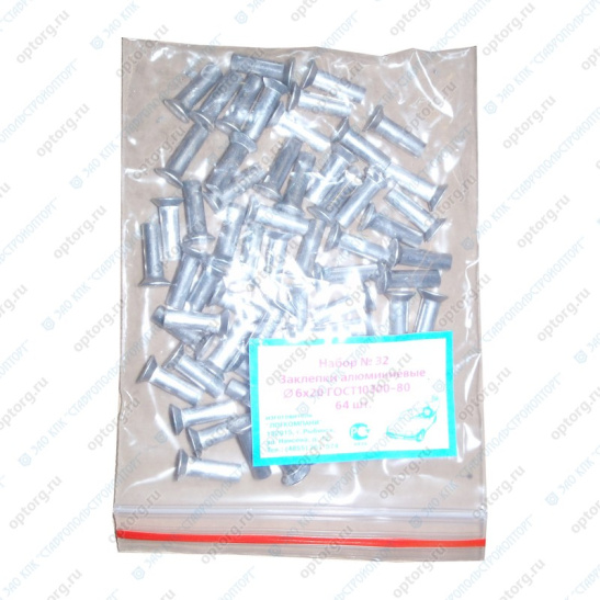 ЗАКЛЕПКА ТОРМОЗА №32 (6х20 64 шт.алюминий) ЗИЛ