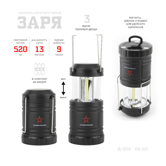Фонарь Армия России KB-502 3 COB LED кемпинг