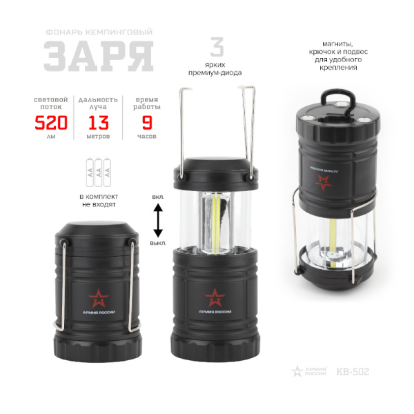 Фонарь Армия России KB-502 3 COB LED кемпинг