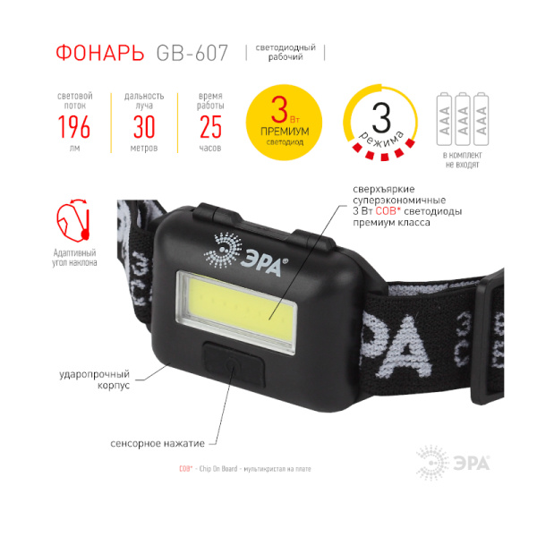 Фонарь ЭРА GB-607 COB LED налобный