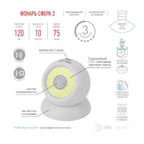 Фонарь ЭРА SB-802 COB LED