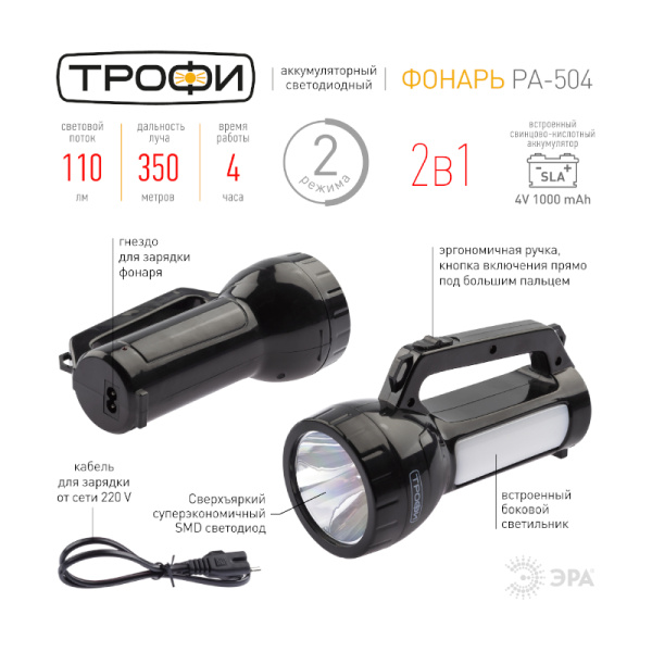 Фонарь Трофи PA-504 1 LED+12 LED аккум.