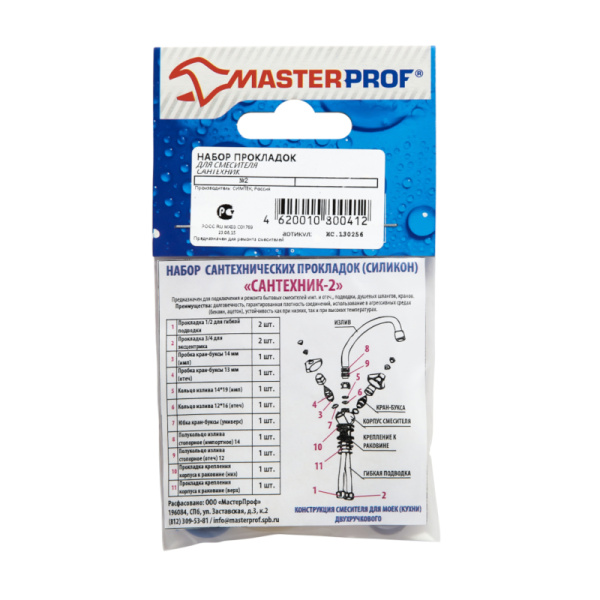 Набор прокладок для смесителя "Сантехник" № 2 (прозрачные)