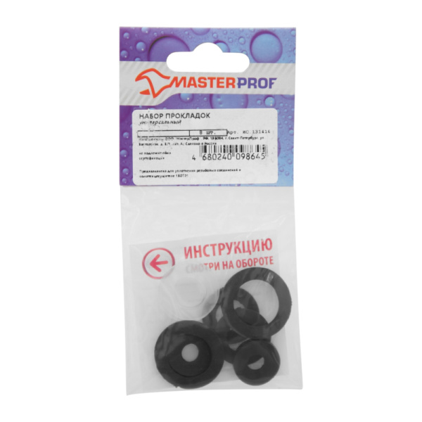Набор прокладок для сантехнических приборов (8 шт.)