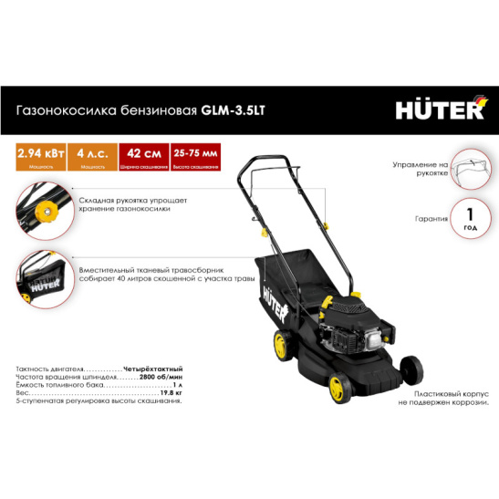 Газонокосилка тележка бензиновая 4 л.с. HUTER GLM-3.5 LT