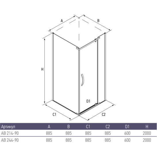 Душевое ограждение 900x900x2000 мм, Alex Baitler AB244-90, квадратное Китай