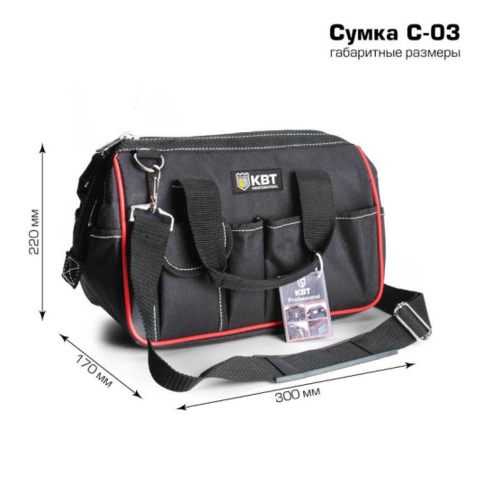 Сумка монтажника С-03 (КВТ) 66142