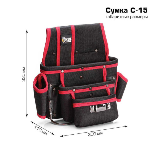 Сумка монтажника поясная без ремня С-15 (КВТ) 78269