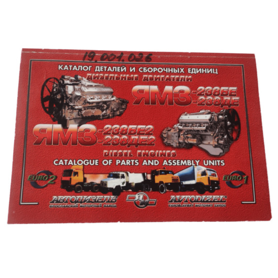 Каталог деталей ЯМЗ-238БЕ, -238ДЕ, -238БЕ2, -238ДЕ2