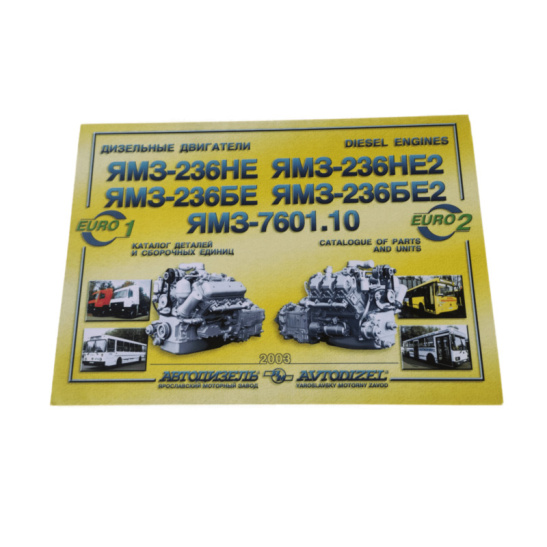 Каталог деталей ЯМЗ-236НЕ, -НЕ2, -7601