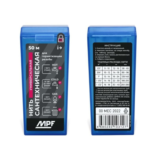 Нить сантехническая для резьбовых соединений MasterProf (50 м)
