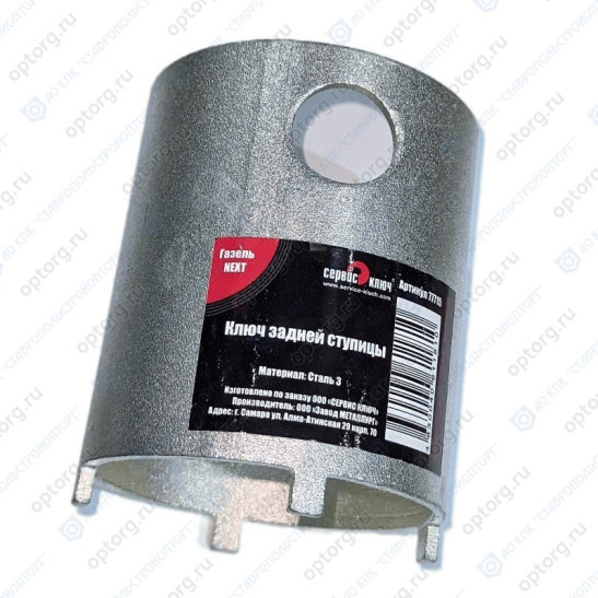Ключ ступичный задней ступицы ГАЗель NEXT / Некст ("Сервис КЛЮЧ") 77715