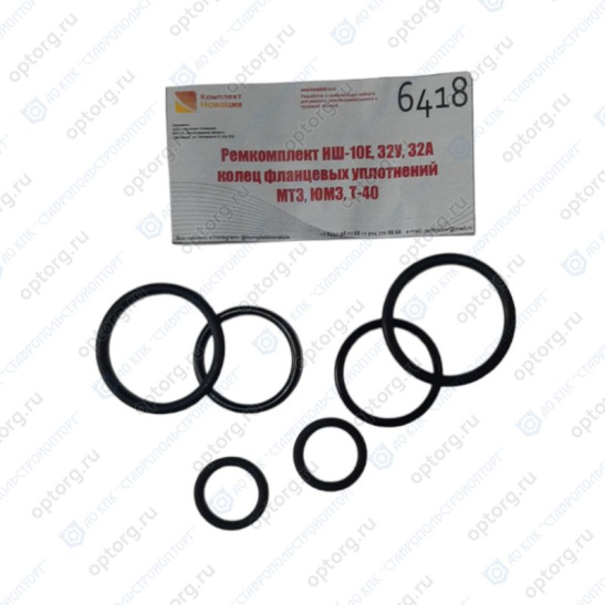 Ремкомплект НШ 10Е ,32У, 32А колец фланцевых уплотнений МТЗ,ЮМЗ,Т-40 (КН-6418 , Комплект Новация)