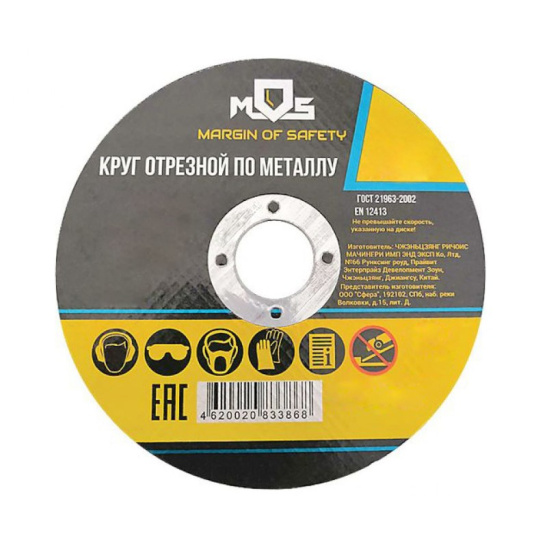 Круг отрезной по металлу 125x2,0x22,2 мм, MOS, 37008М