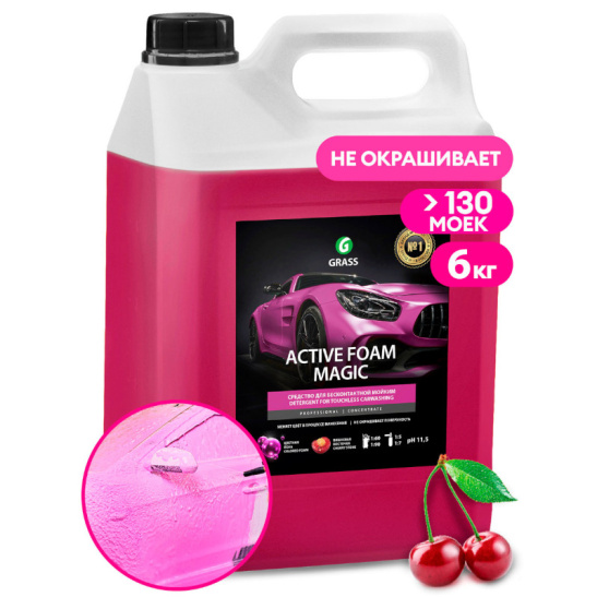 Активная пена для бесконтактной.мойки "Active Foam Magic" (канистра 6 кг) розовая пена, Грасс 110324