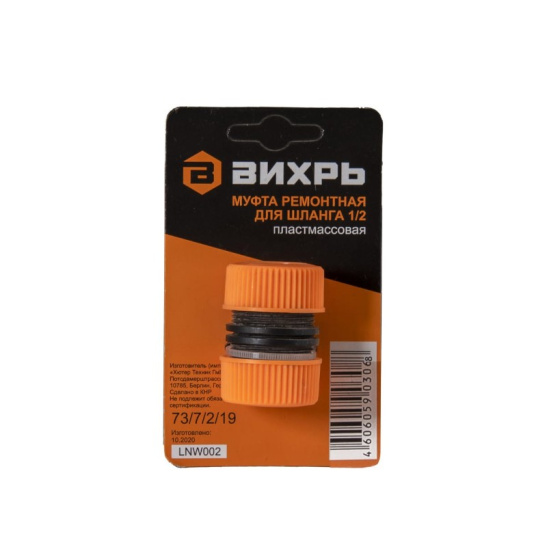 Муфта ремонтная для шланга 1/2" Вихрь 73/7/2/19