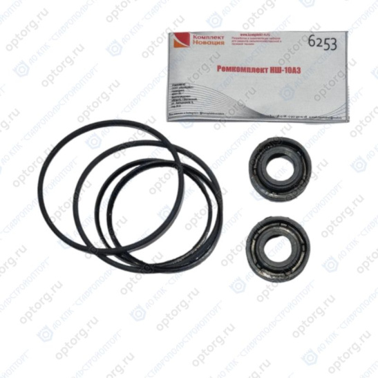 Ремкомплект НШ-10А3 (КН-6253 , Комплект Новация)