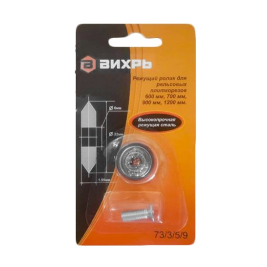 Ролик для рельсовых плиткорезов 600 мм, 700 мм, 900 мм, 1200 мм Вихрь 73/3/5/9