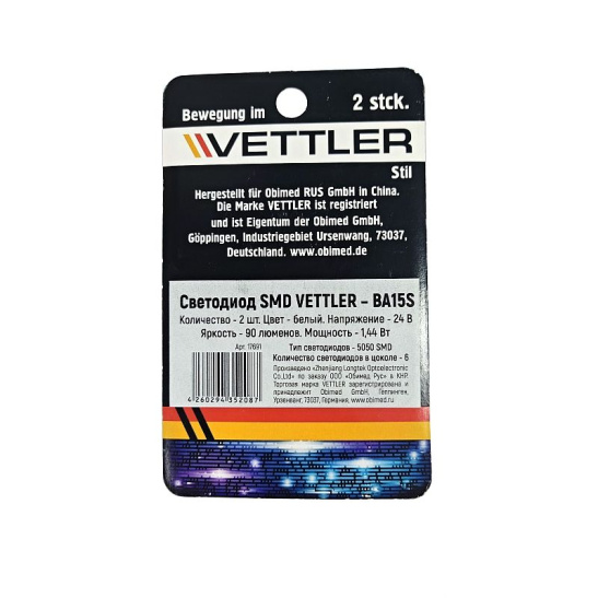 ***СВЕТОДИОД (А24-21) (24S15, 6SMD, 2BL) (2835) БЕЛЫЙ (стоп, габарит) 6 с/д, (комплект 2 шт.) 24В VETTLER 17691