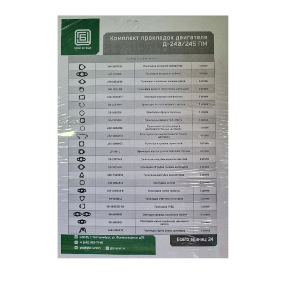 Комплект прокладок на двигатель Д-240/245 МТЗ-80 /24 позиций, ПМ/
