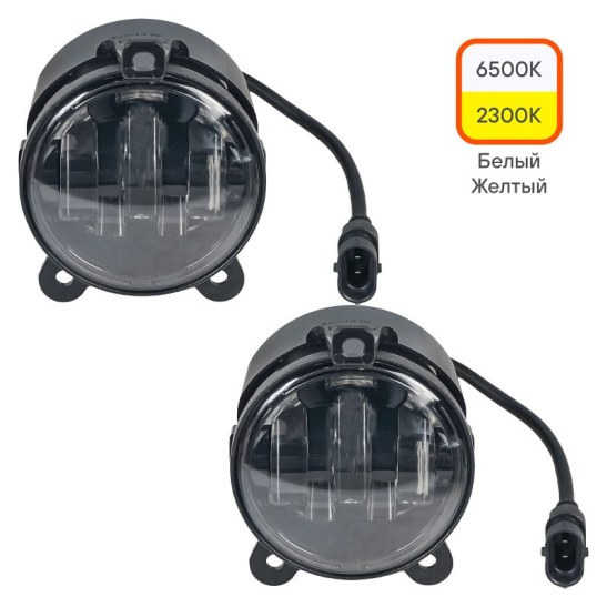 Фары светодиодные (к-т 2 шт.), линзы (12/24В.) регулируемая световая граница, белый/желтый, IP67, разъем Н11, 45Вт. (ВАЗ Приора 2170, 2171, 2172; ШевиНива 2123; Газель Некст, Бизнес ("AIRLINE") ("ALED075") 