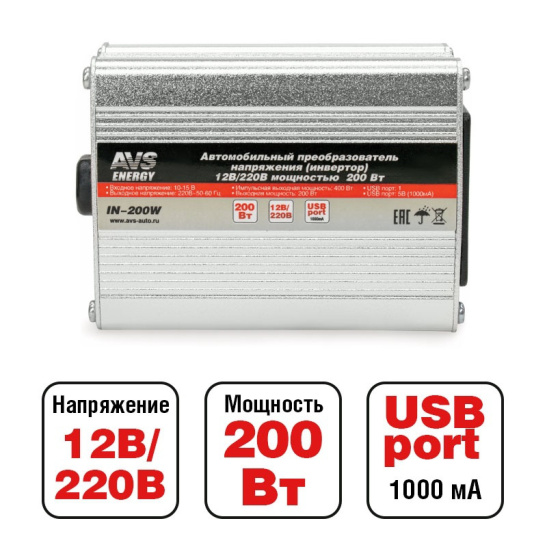 Преобразователь напряжения (12/220 В.) 200 Вт. (пиковая 400 Вт.) + USB ("AVS-200W") ("AVS") (инвертор DC/AC) 12 в 220 (A80683S)