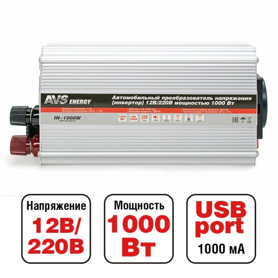Преобразователь напряжения (12/220 В.) 1000 Вт. (пиковая 2000 Вт.) + USB ("AVS-1000W") ("AVS") (инвертор DC/AC) 12 в 220 (43113)