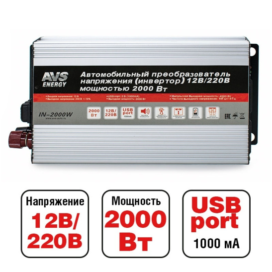 .Преобразователь напряжения (12/220 В.) 2000 Вт. (пиковая 4000Вт.) + USB ("AVS-2000W") ("AVS") (инвертор DC/AC) 12 в 220 (A78003S)
