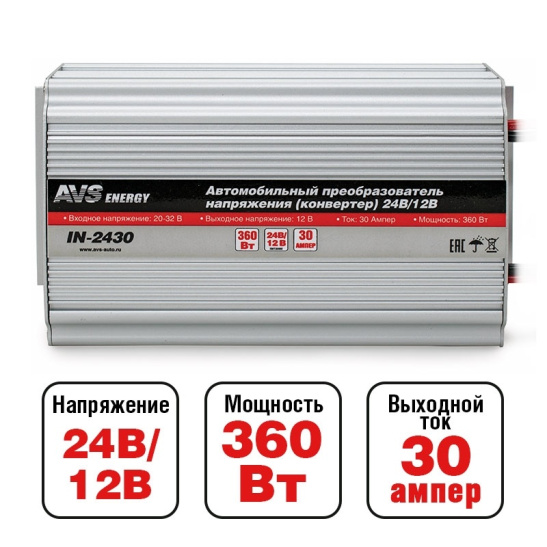 Преобразователь напряжения (24/12 В.) 30А., 360Вт. (IN-2430) "AVS"  (DC-DC) 24В. в 12В. (43898) автомобильный инвертор