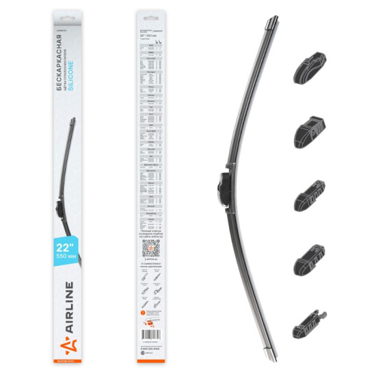 Щетка (550 мм, 22") б/к стеклоочистителя БЕСКАРКАСНАЯ "SILICONE" + переходники/адаптеры ("AIRLINE") (AWBBS010) силикон