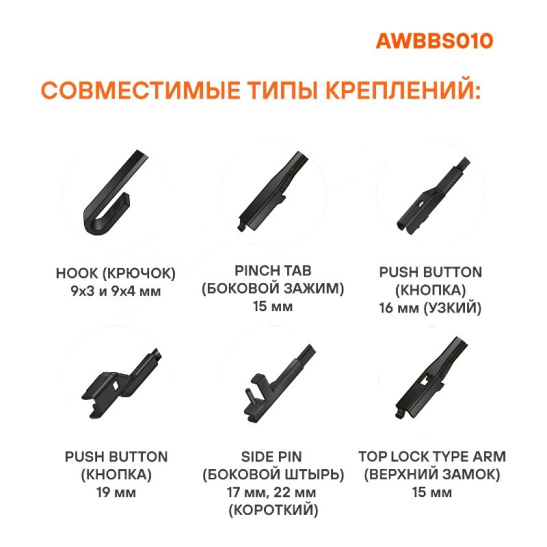 Щетка (550 мм, 22") б/к стеклоочистителя БЕСКАРКАСНАЯ "SILICONE" + переходники/адаптеры ("AIRLINE") (AWBBS010) силикон