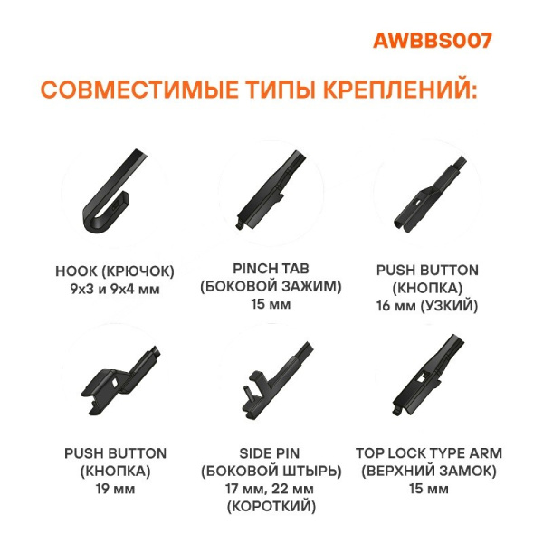Щетка (475/480 мм, 19") б/к стеклоочистителя БЕСКАРКАСНАЯ "SILICONE" + переходники/адаптеры ("AIRLINE") (AWBBS007) силикон