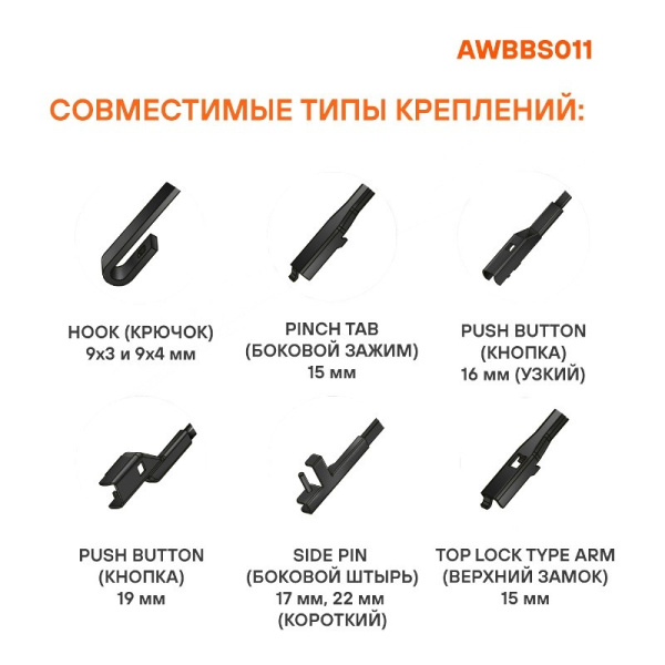 Щетка (600 мм, 24") б/к стеклоочистителя БЕСКАРКАСНАЯ "SILICONE" + переходники/адаптеры ("AIRLINE") (AWBBS011) силикон