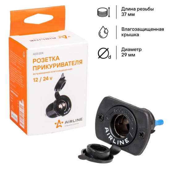 Розетка - гнездо прикуривателя (12/24В.) встраиваемая автомобильная, влагозащищенная, до 120 Вт. ("AIRLINE") AEBJ204