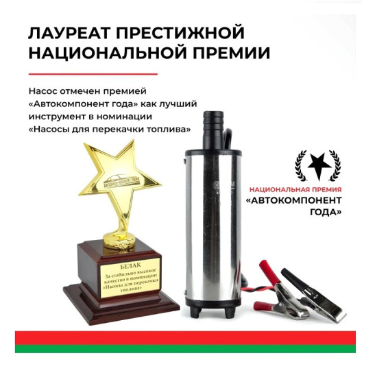Насос погружной (12В., 50 мм., 32 л/мин., ФИЛЬТР СЕТКА + хомут) (БАК.17550) для перекачки дизельного топлива, антифриза, керосина ("БелАвтоКомплект") электрический, 12 Вольт