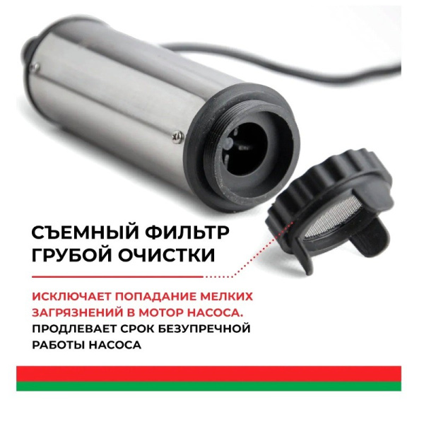 Насос погружной (12В., 50 мм., 35 л/мин., СЪЕМНЫЙ ФИЛЬТР + хомут) (БАК.00075) для перекачки дизельного топлива, антифриза, керосина ("БелАвтоКомплект") электрический, 12 Вольт