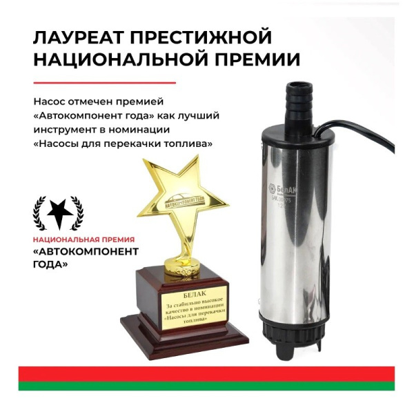 Насос погружной (12В., 50 мм., 35 л/мин., СЪЕМНЫЙ ФИЛЬТР + хомут) (БАК.00075) для перекачки дизельного топлива, антифриза, керосина ("БелАвтоКомплект") электрический, 12 Вольт