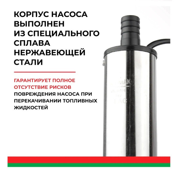 Насос погружной (24В., 50 мм., 35 л/мин., СЪЕМНЫЙ ФИЛЬТР + хомут) (БАК.00074) для перекачки дизельного топлива, антифриза, керосина ("БелАвтоКомплект") электрический, 24 Вольт