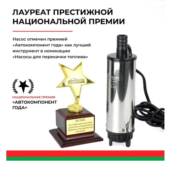 Насос погружной (24В., 50 мм., 35 л/мин., СЪЕМНЫЙ ФИЛЬТР + хомут) (БАК.00074) для перекачки дизельного топлива, антифриза, керосина ("БелАвтоКомплект") электрический, 24 Вольт