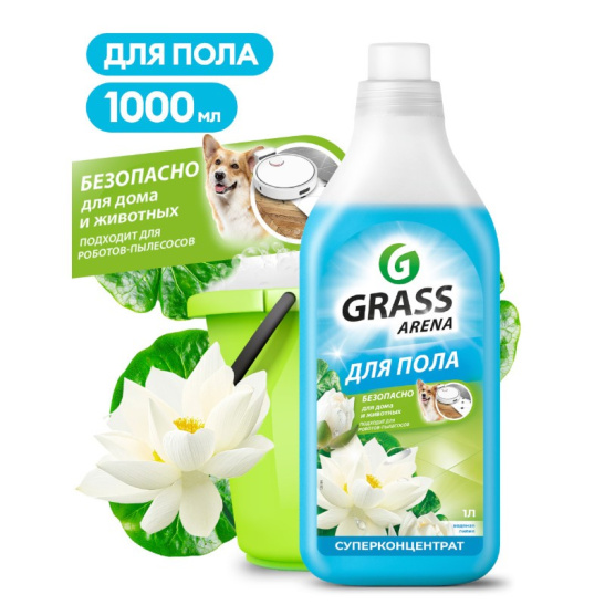 Средство для мытья  пола с полирующим эффектом "Arena" водная лилия, 1л(480) Грасс(Grass) 125184